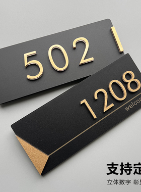 门牌定制 酒店民宿宿舍寝室房间入户门牌号码牌家用 门牌贴数字贴房号牌包房住宅宾馆出租房公寓订制定制