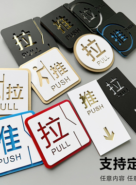 亚克力推拉镂空字提示推拉门贴玻璃门洗手间门口推拉温馨提示牌定制贴牌左右移门高档创意标志标示指示标识牌