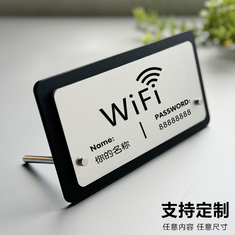 公司写字楼无线网络覆盖提示牌桌牌