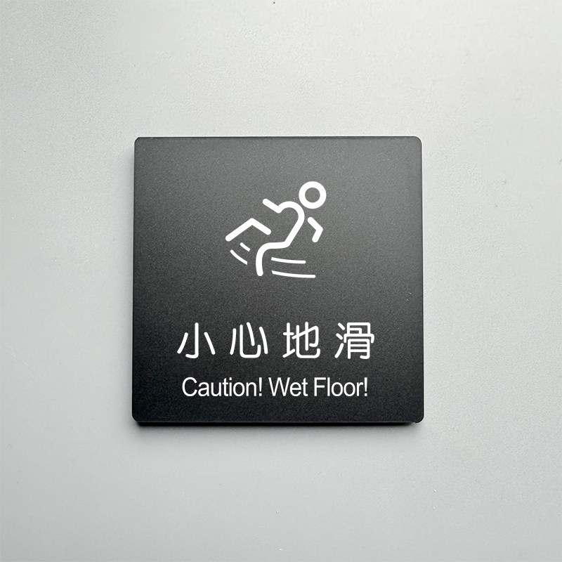 温馨提示牌小心碰头小心地滑禁止吸烟标识牌男女洗手间更衣室门牌随手关门关灯牌节约用水用纸亚克力提示牌