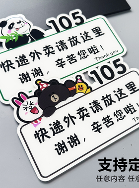 外卖放门口指示牌外卖快递放置区提示牌亚克力定制入户门动漫卡通贴牌标示牌请放这里标识子个性创意公司标牌