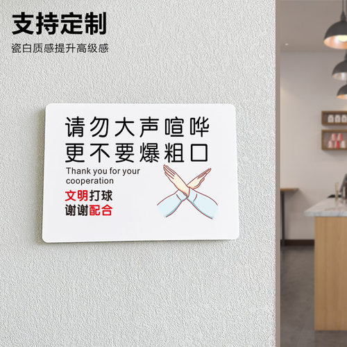 球房台球厅棋牌室请勿大声喧哗更不要爆粗口轧杆请小心请勿黑灯打球温馨提示牌亚克力定制空调开放内有监控