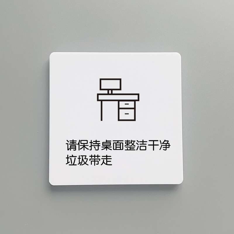 亚克力请保持桌面整洁干净保持安静提示牌