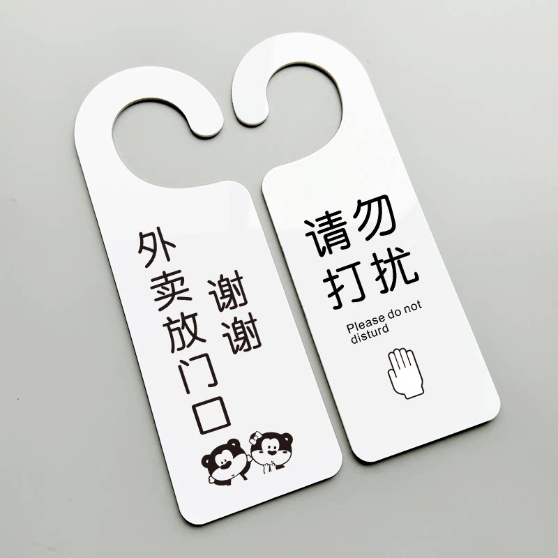 亚克力双面请勿打扰外卖放门口挂牌创意免打扰牌双面门牌会议中空闲中已预订门挂牌房间提示牌门牌展示牌定制