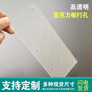亚克力制作洞洞板鱼缸鸟笼阳台厨房置物板高透明打孔板定制鱼缸隔离板分离板透明隔断鱼苗水族箱隔板任意尺寸
