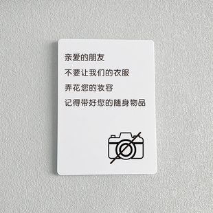 试衣间指示牌更衣室标识牌定制服装店创意温馨标语提示牌子别让衣服弄花了您的妆容保管好贵重物品门牌订制