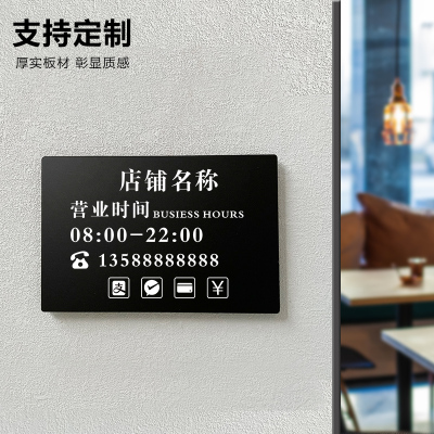 亚克力门口营业时间告示牌玻璃门墙壁贴牌可修改店铺名关注添加二维码电话美发店饭店门店理发店广告牌定制