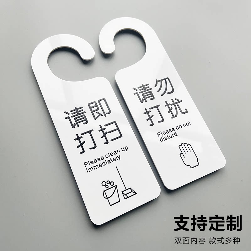 亚克力请勿打扰门挂牌门牌请即打扫创意个性房间使用空闲会议中提示牌酒店宾馆外卖放门口标识定制免打扰