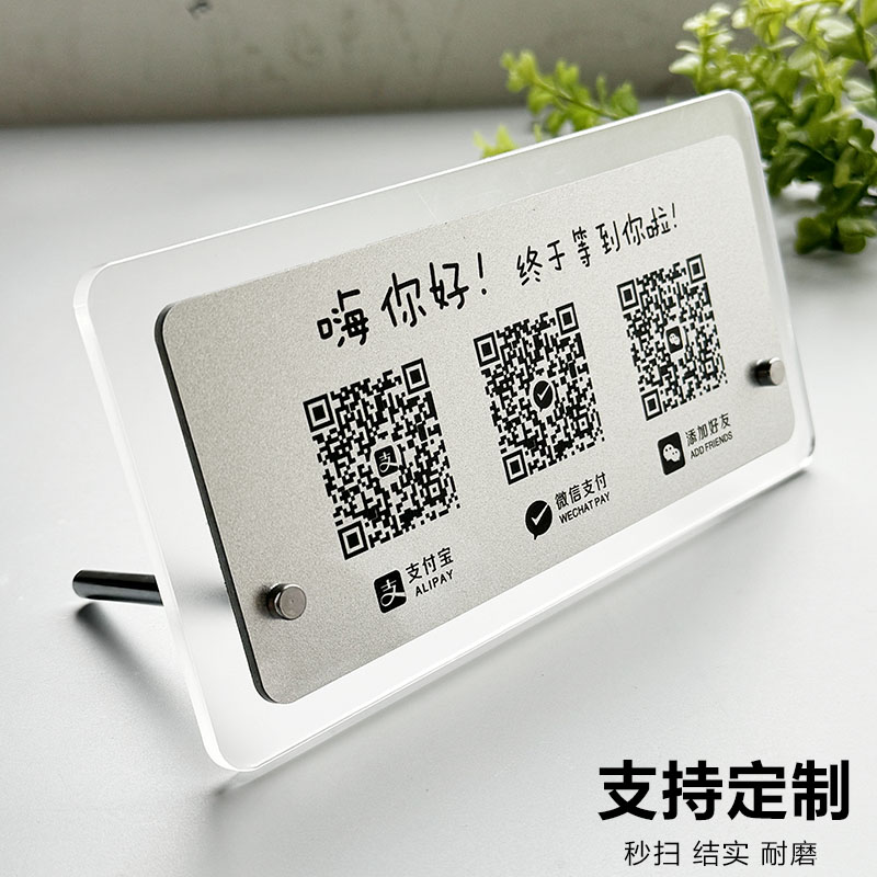 亚克力二维码展示牌定制收付款支付宝微信加好友定做餐饮地摊店铺摆台立牌支架定做扫码收款码收银收钱牌牌子