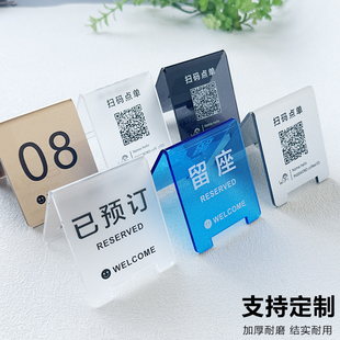 桌号牌立式餐饮数字号码叫号等位定制亚克力餐厅已预定预约留座二维码扫码点单点餐小程序双面展示台卡摆台