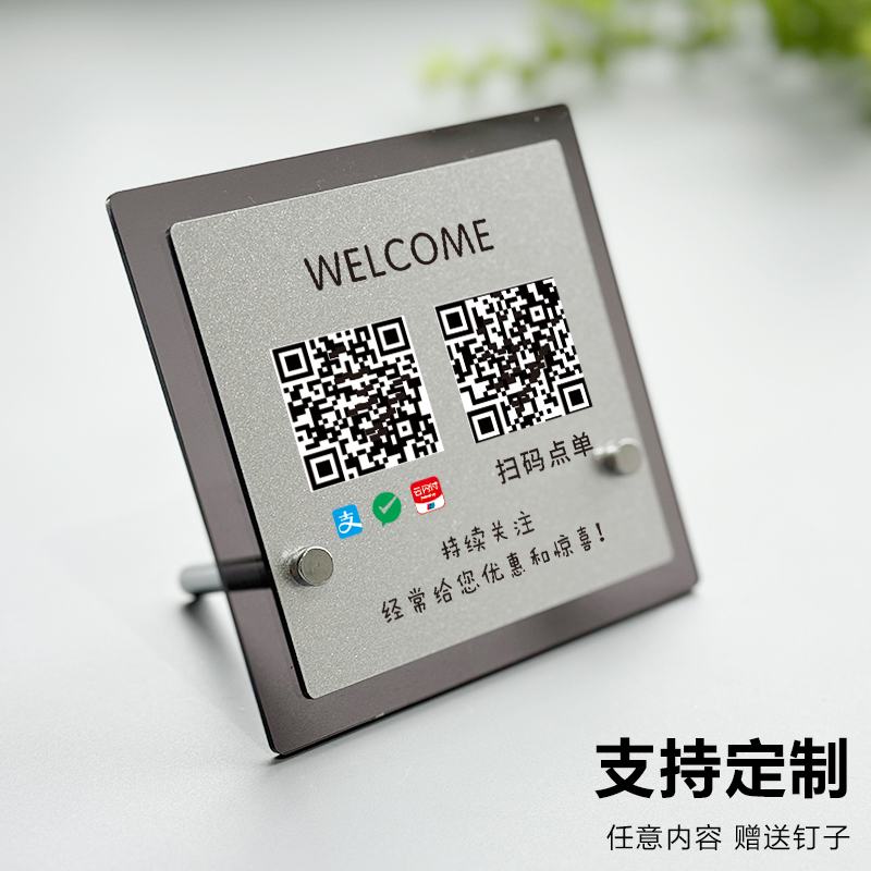亚克力扫码点餐牌二维码桌牌定制