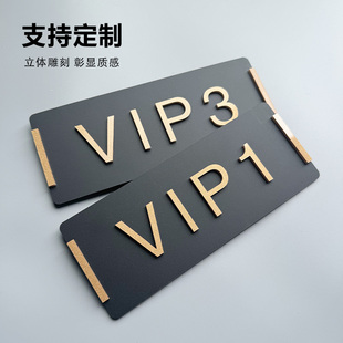 门牌贵宾室VIP号码牌棋牌室包厢定制美容院房间号酒店雅间包厢包间数字提示牌办公室饭店标识标牌门贴定做