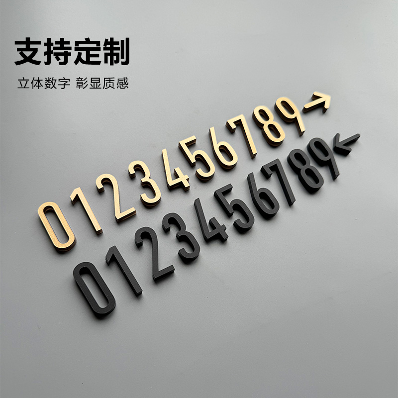 亚克力3D立体数字定制号码牌