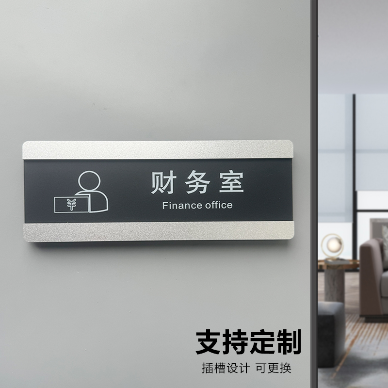 亚克力可替换总经理室办公室门牌标识牌定制高档可更换部门科室牌创意抽插式会议室门头牌门口标志牌循环使用