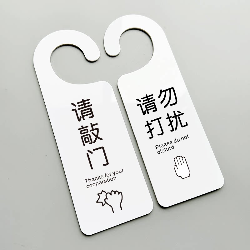 亚克力双面请敲门请勿打扰外卖放门口挂牌打扰牌双面门牌会议中空闲中已预订门挂牌房间提示牌门牌展示牌定制