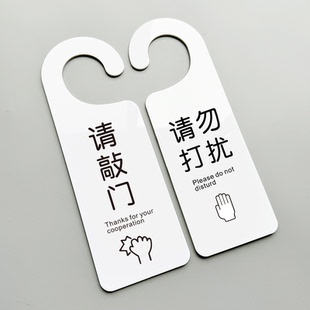 亚克力双面请敲门请勿打扰外卖放门口挂牌打扰牌双面门牌会议中空闲中已预订门挂牌房间提示牌门牌展示牌定制