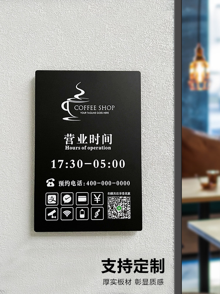 门店上下班营业时间高档亚克力告示牌可修改定制店铺名关注添加二