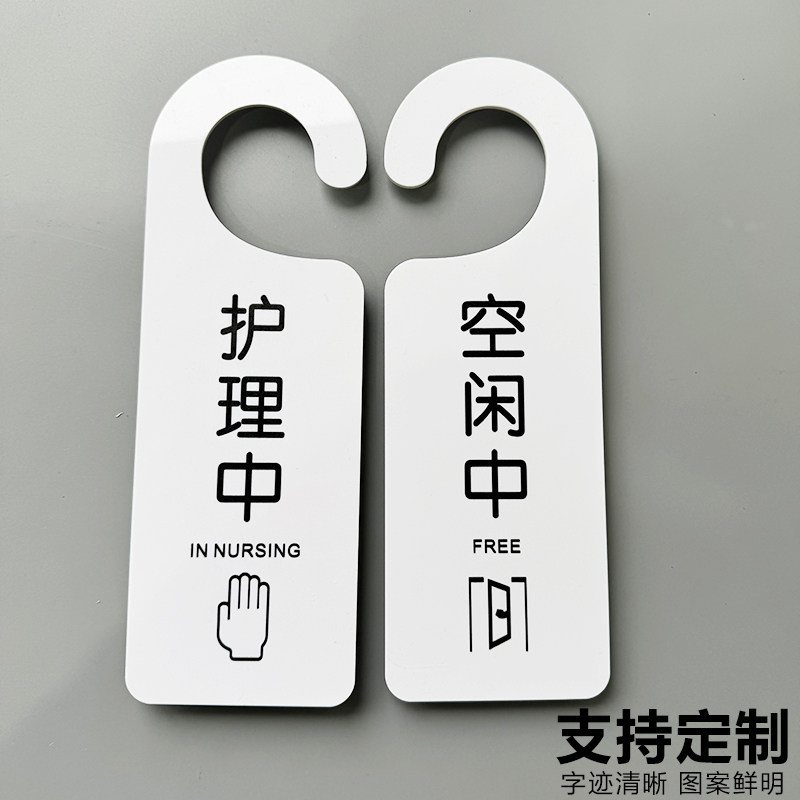 双面护理中空闲中请勿打扰挂牌亚克力外卖快递放门口可定制双面门牌已预订门挂牌房间提示牌门牌展示牌