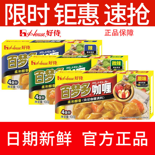 好侍百梦多咖喱料理包原味