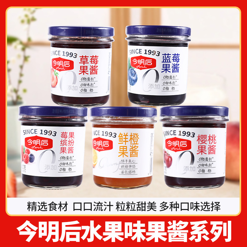 今明后莓果草莓樱桃蓝莓果酱170g
