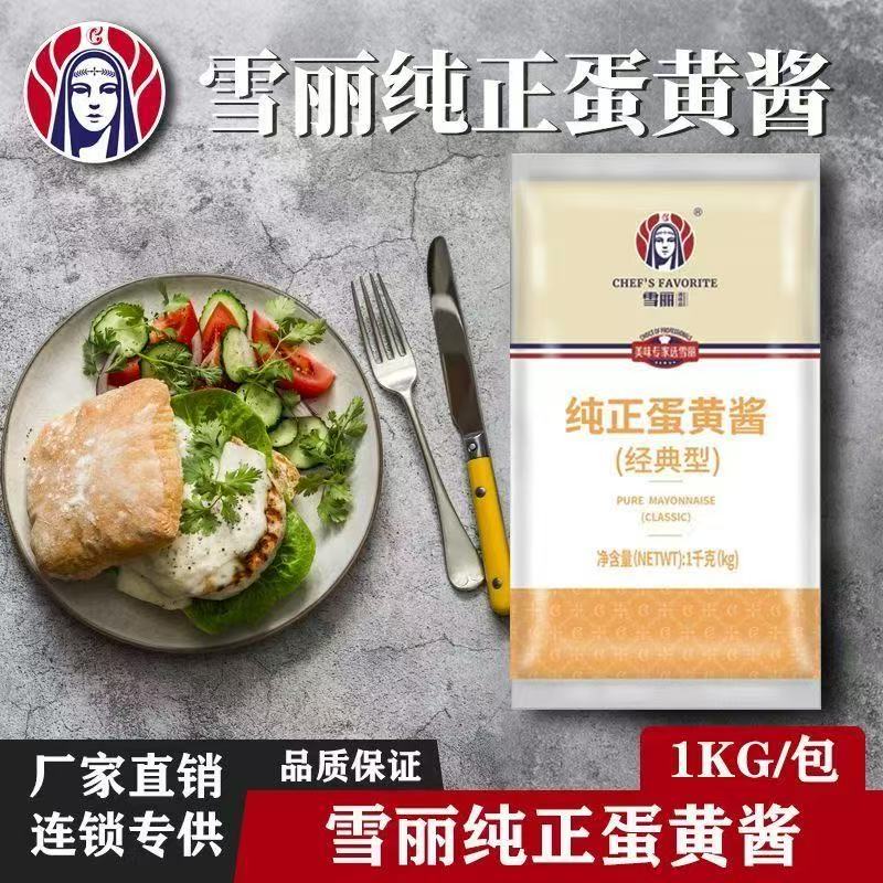雪丽纯正蛋黄酱 1kg 汉堡披萨手抓饼寿司水果蔬菜三明治沙拉酱图片