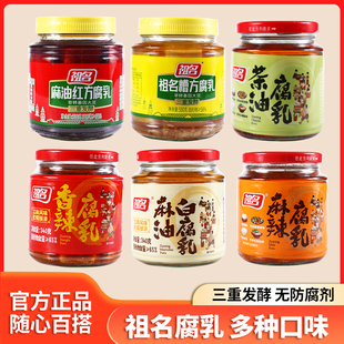 祖名糟方腐乳红方豆腐乳500g茶油麻油香辣麻辣腐乳340g霉豆腐蘸料