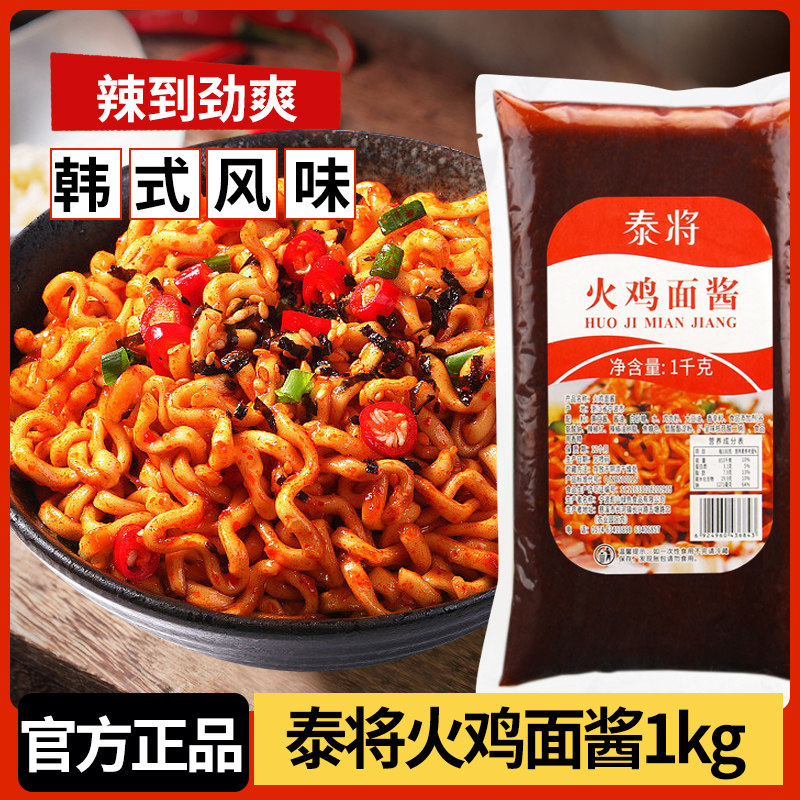泰将火鸡面酱料商用韩式辣酱便携图片