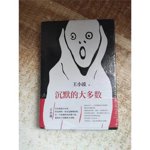 正版旧书沉默的大多数