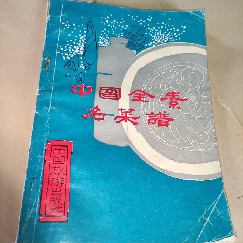 正版旧书 A正版旧书 中国全素名菜谱 1984年原版老菜谱素食素菜斋菜SX