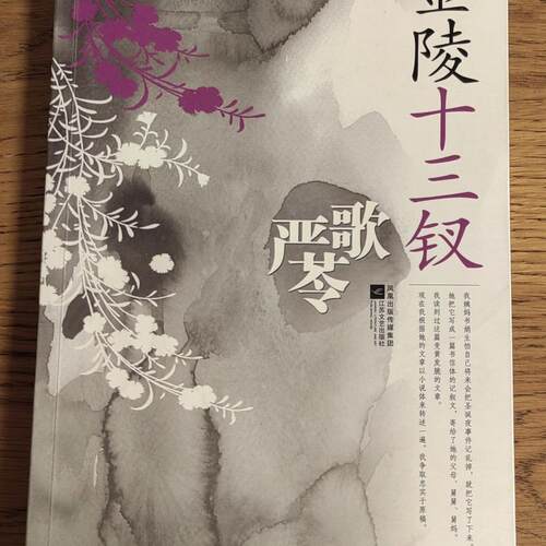 旧书金陵十三钗严歌苓