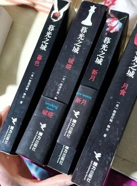 SW1077【正版原版旧书】暮光之城中文版小说系列（全4册）暮色/新月/月食/破晓