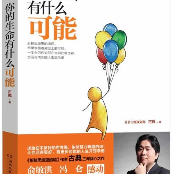 老书旧书原版正版原版九品书!  你的生命有什么可能   古典    湖南文艺出版社FX