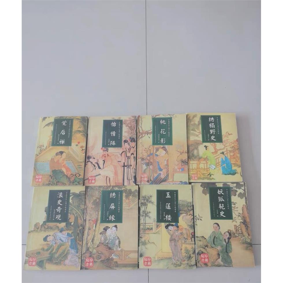RR中国历代人情小说读本包括《桃花影》《浪史奇观》《怡情阵》《妖狐艳史》《绣屏缘》《绣榻野史》《玉莲楼》等老书旧书原版正版