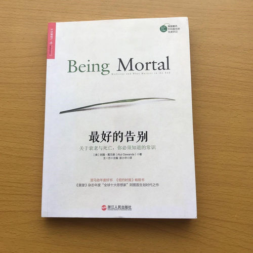 正版旧书最好的告别关于