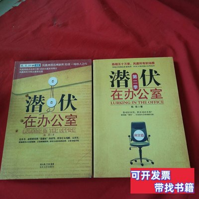 正版 绝版    潜伏在办公室1+2第二季（利害篇）SS