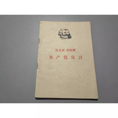 正版旧书60年代老版本