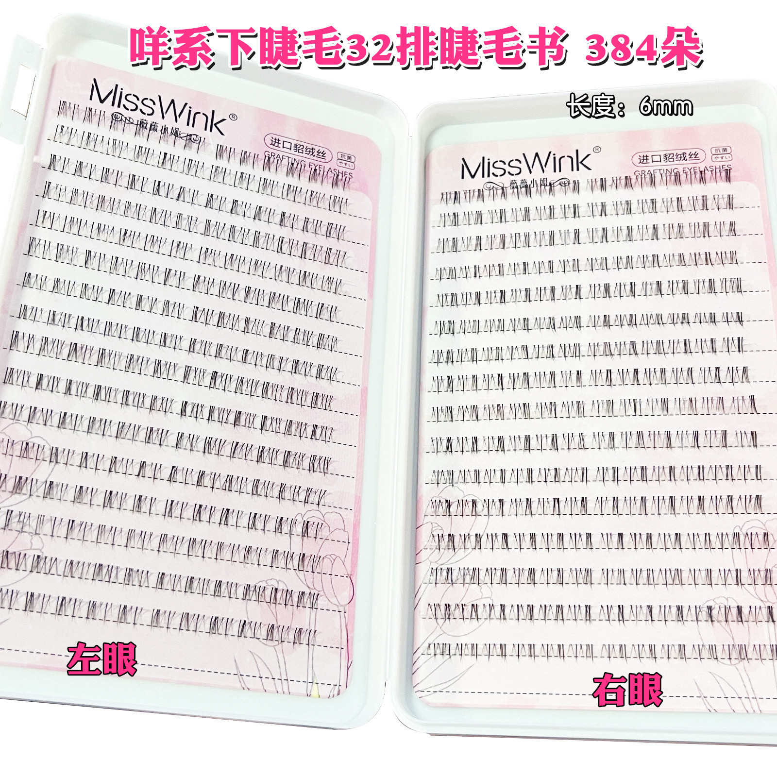 MissWink羊系咩系下睫毛无中生有懒人三步曲漫画美妆咩系睫毛书