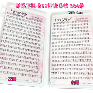 MissWink羊系咩系下睫毛无中生有懒人三步曲漫画美妆咩系睫毛书