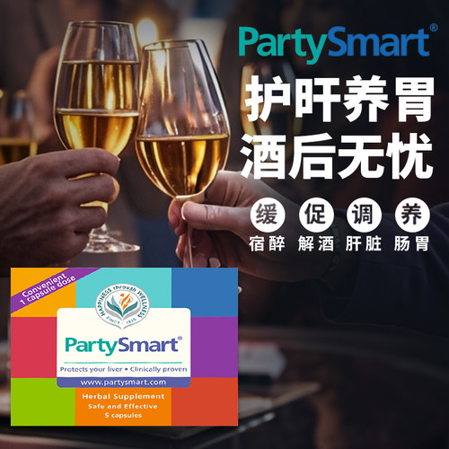 官方授权 Himalaya喜马拉雅PartySmart解酒片 5粒