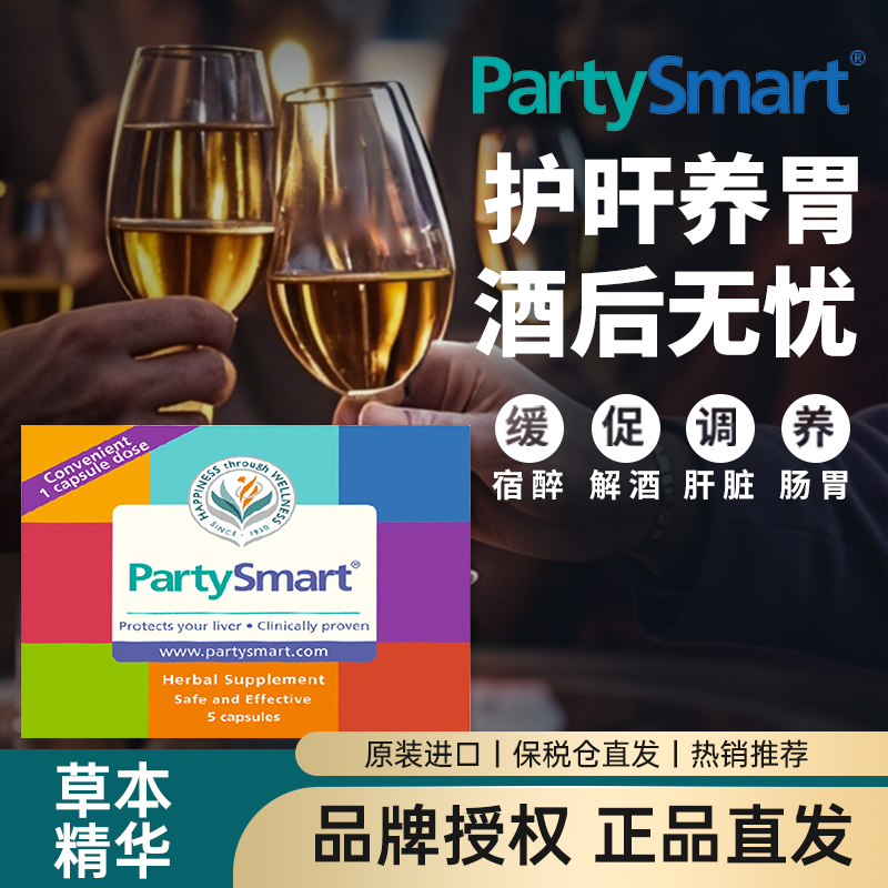 喜马拉雅PartySmart解酒片5粒