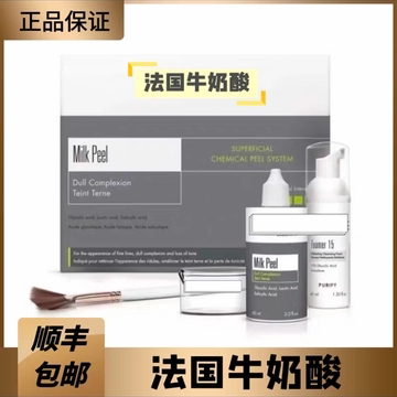 批文版法国迪玛丝缇牛奶酸焕肤洁面亮白肌肤柔滑去角质去闭口鸡皮