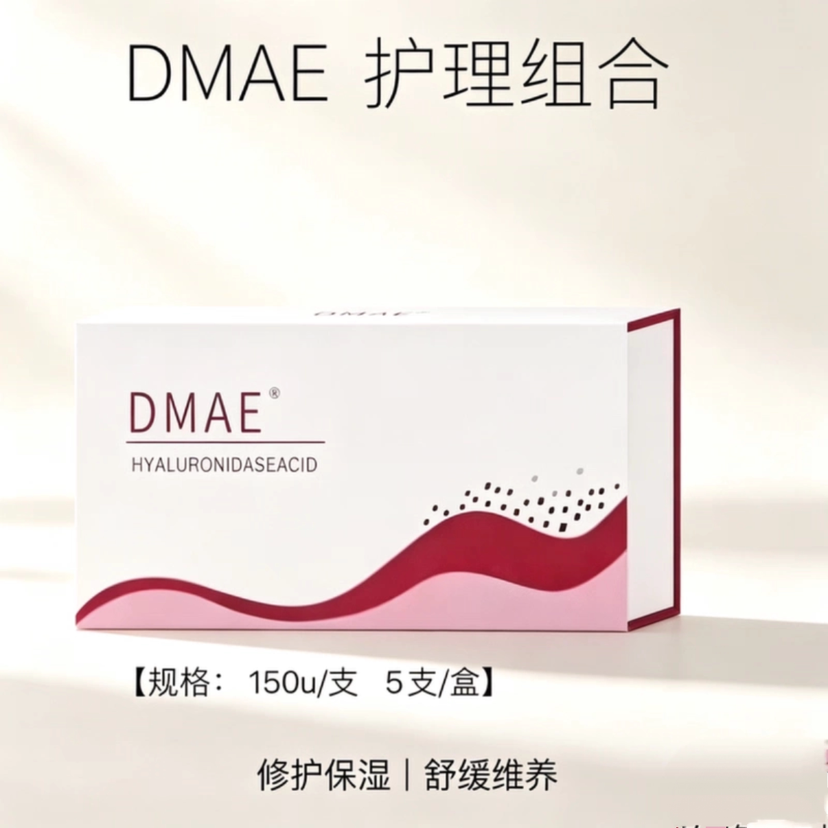 DMAE-PLUS升级版万能溶解酶正品