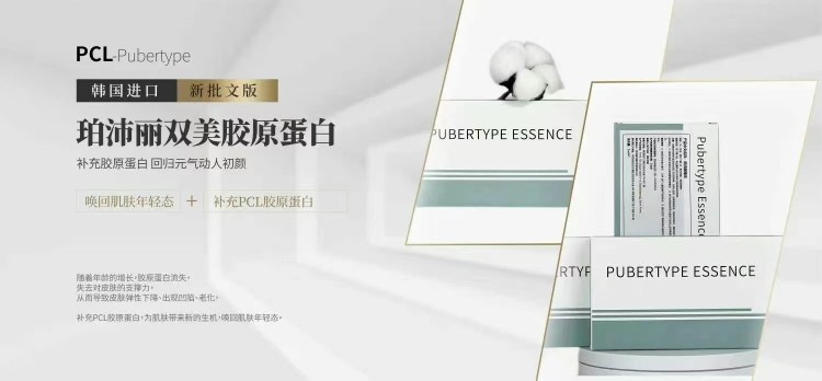 批文版台湾双美韩国pcl双美胶原蛋白补水保湿泪沟法令纹抬头纹