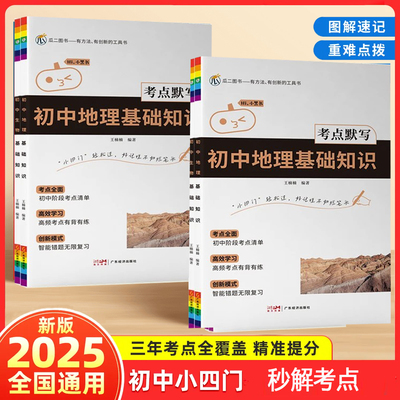 25地生会考初中小四门知识点默写