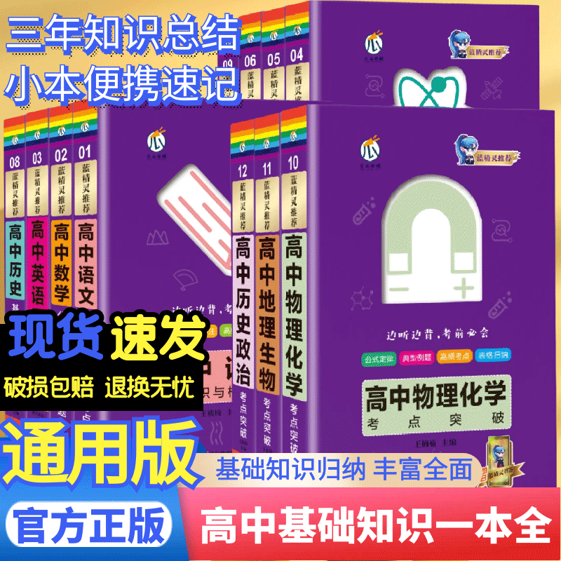 蓝精灵高中全套基础知识迷你口袋书知识点小本语文数学英语物理化学生物政治历史地理高考公式定律背古诗文黑马速记必单词小甘速记图片