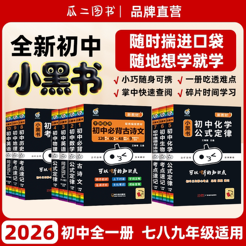 2026年初中新教材全一册知识手册