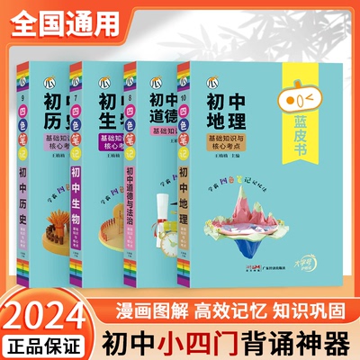 蓝皮书初中小四门2024