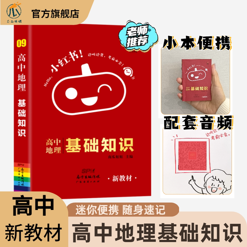 高中地理考点及知识点小红书口袋单词书小红本汇总教辅口袋书小册子一轮复习资料百科全书课本速记手卡基础知识大全卡片人教版图片