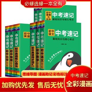 2025中考速记初中基础知识一本含三年超详细归纳总结手册小本巴掌书中考速记语数英物化背诵资料知识点总结速记手册