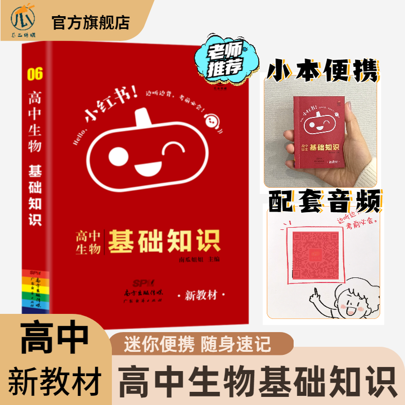 高中生物知识点总结小红书口袋单词书小红本基础知识一轮总复习预习资料大全框架图课本教辅选择性必修全套刷题知识清单人教版